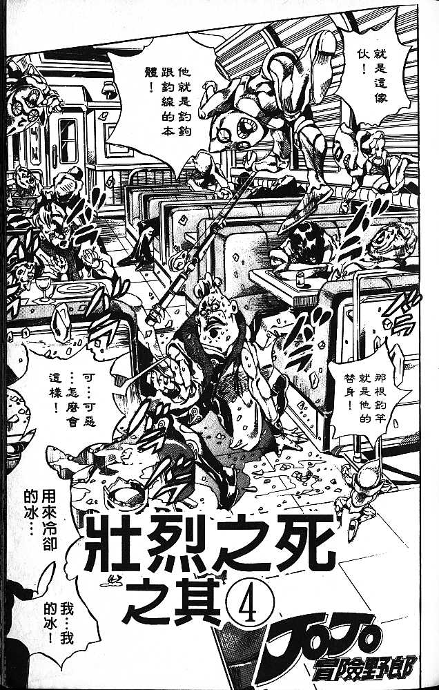 JoJo奇妙冒险第53卷图