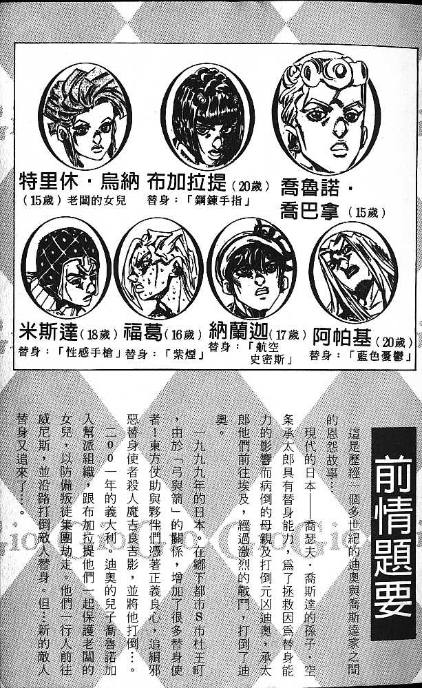 JoJo奇妙冒险第54卷图