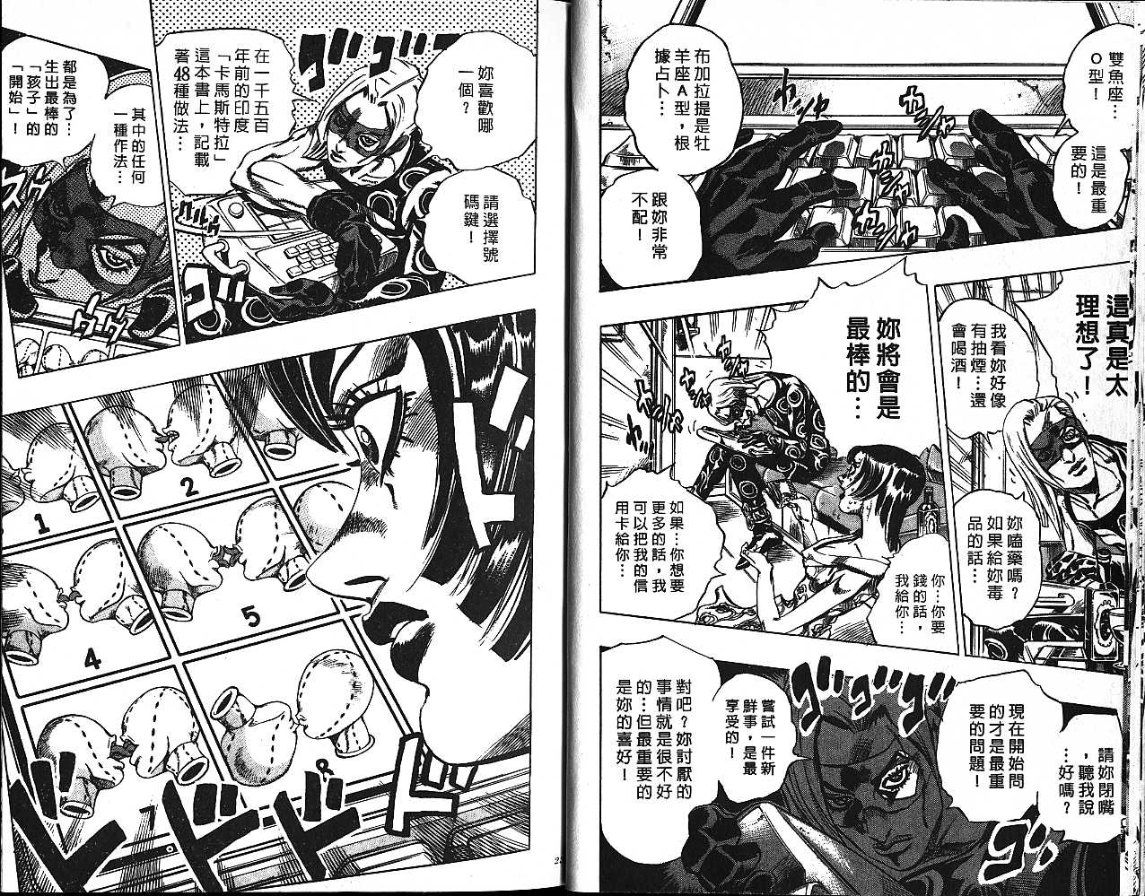 JoJo奇妙冒险第54卷图