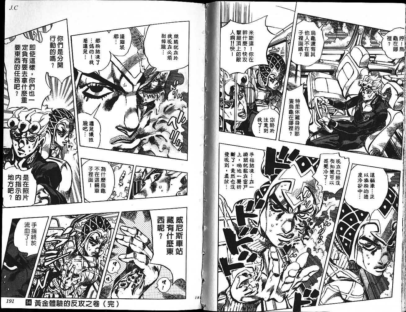 JoJo奇妙冒险第54卷图