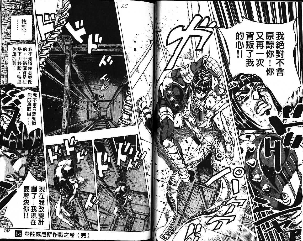 JoJo奇妙冒险第55卷图
