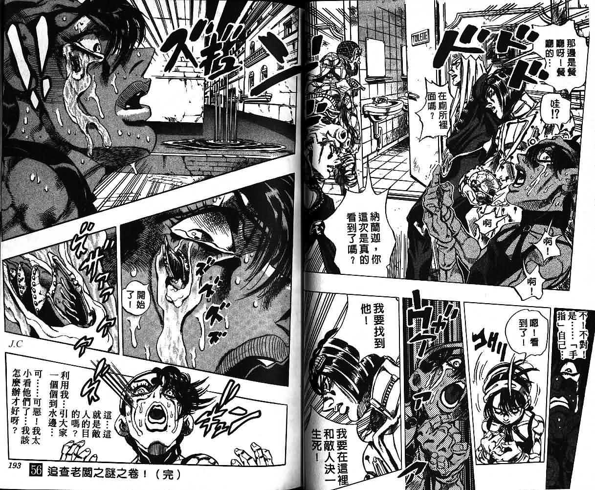 JoJo奇妙冒险第56卷图
