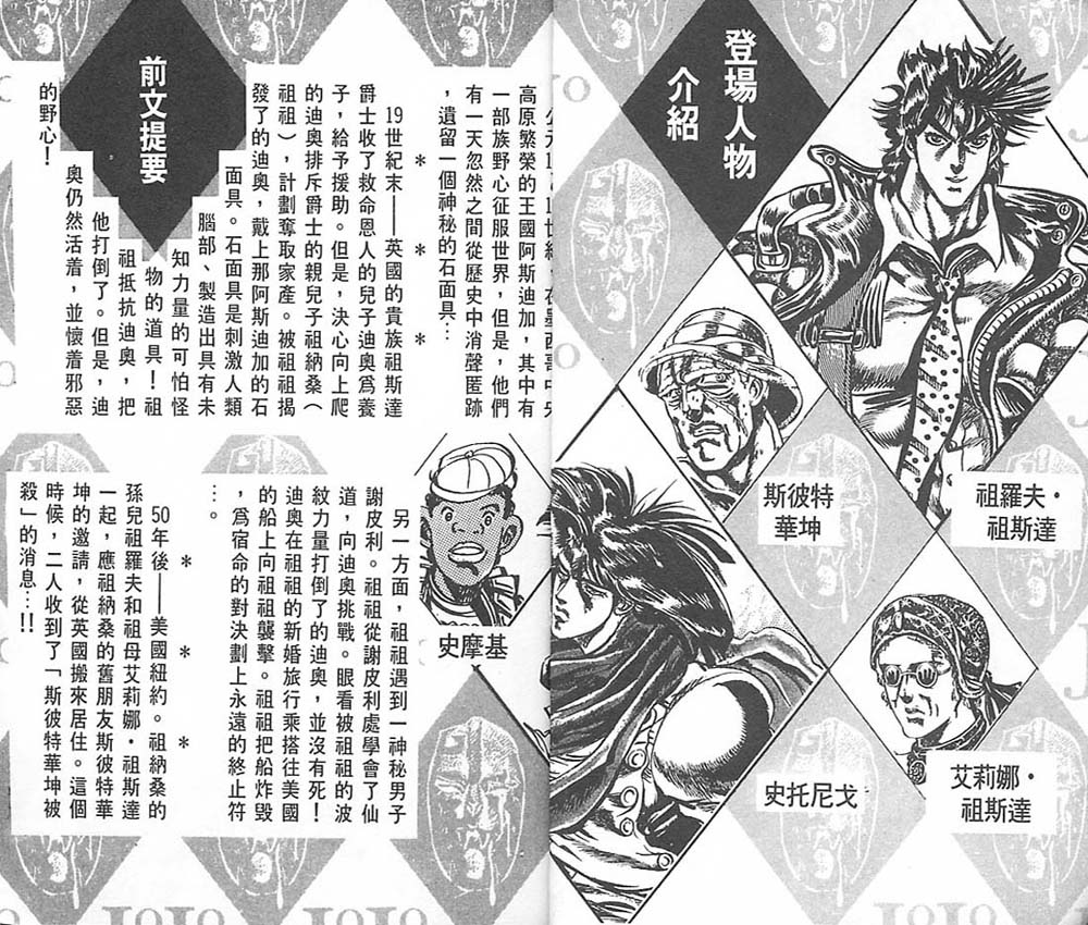 JoJo奇妙冒险第6卷图