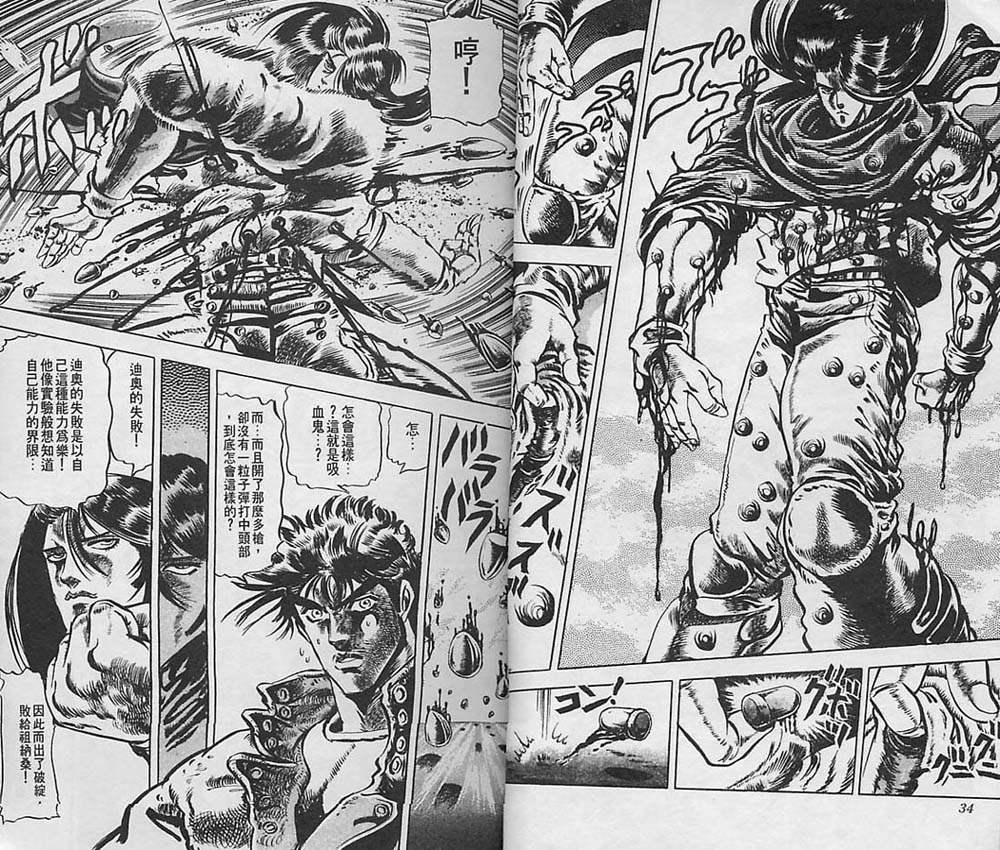 JoJo奇妙冒险第6卷图