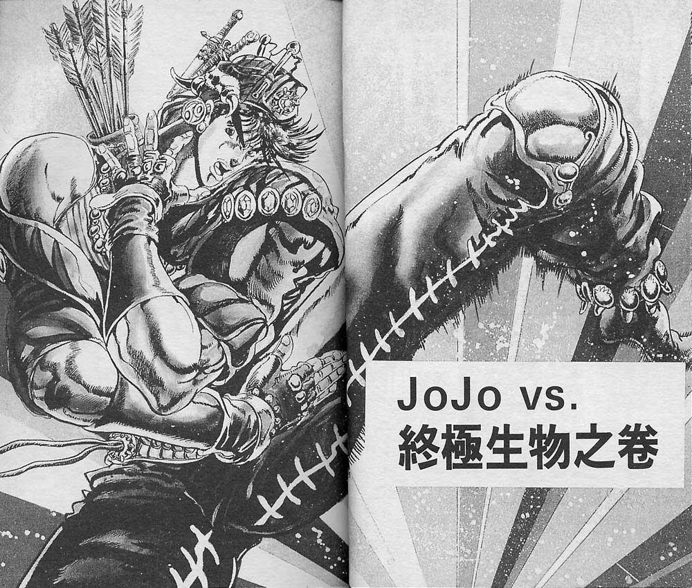 JoJo奇妙冒险第6卷图
