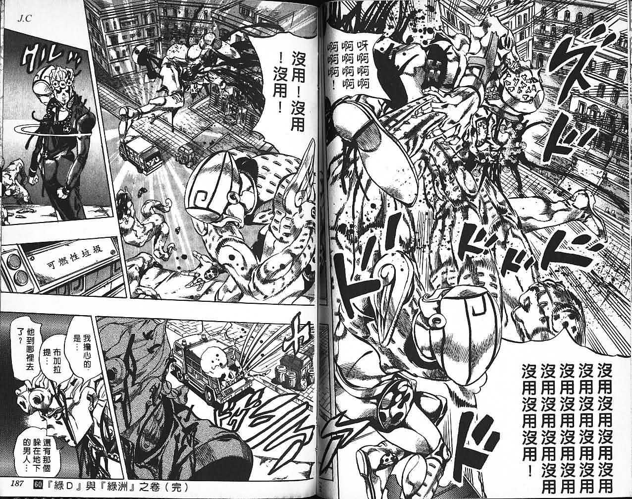 JoJo奇妙冒险第60卷图