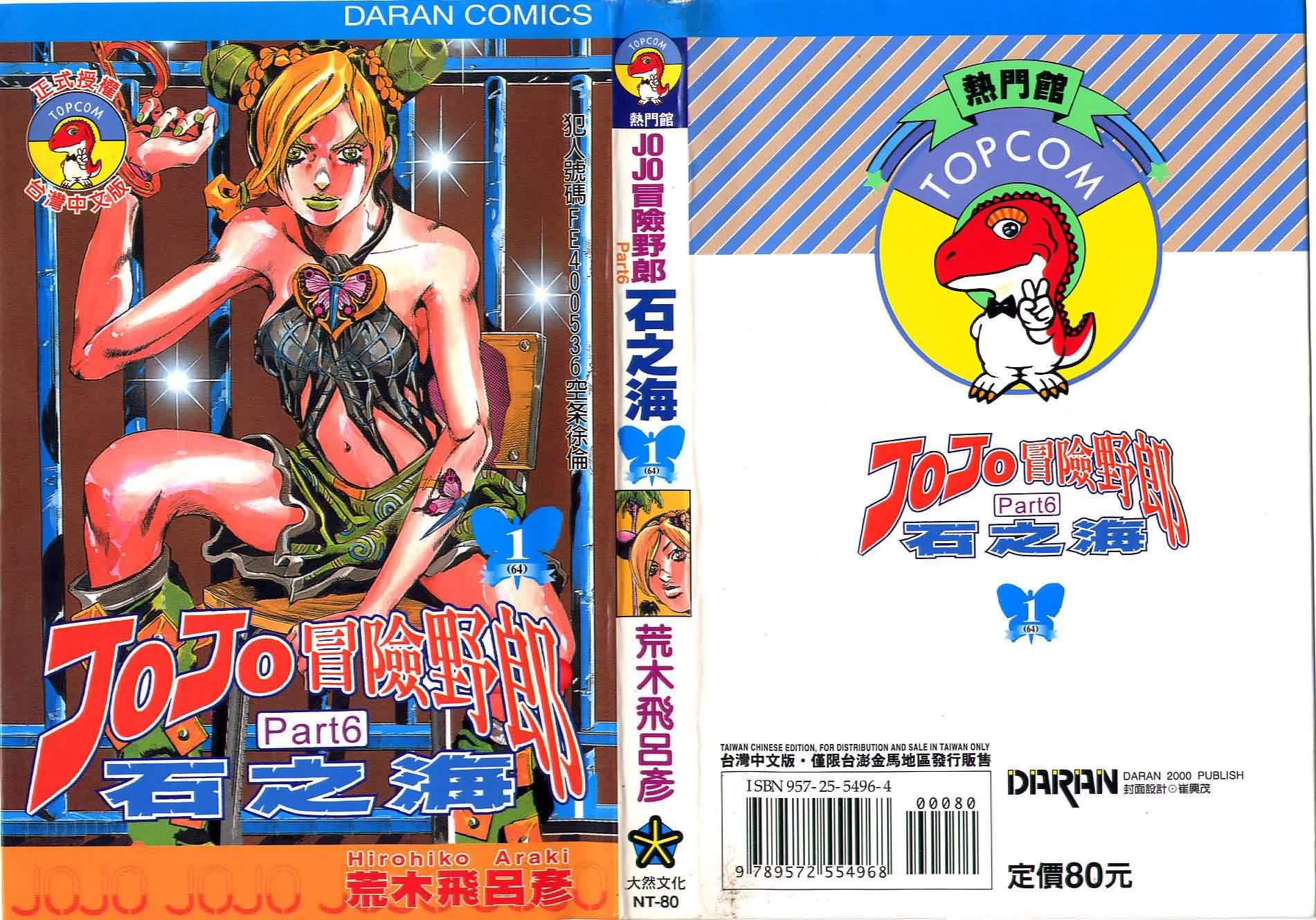 JoJo奇妙冒险第64卷图