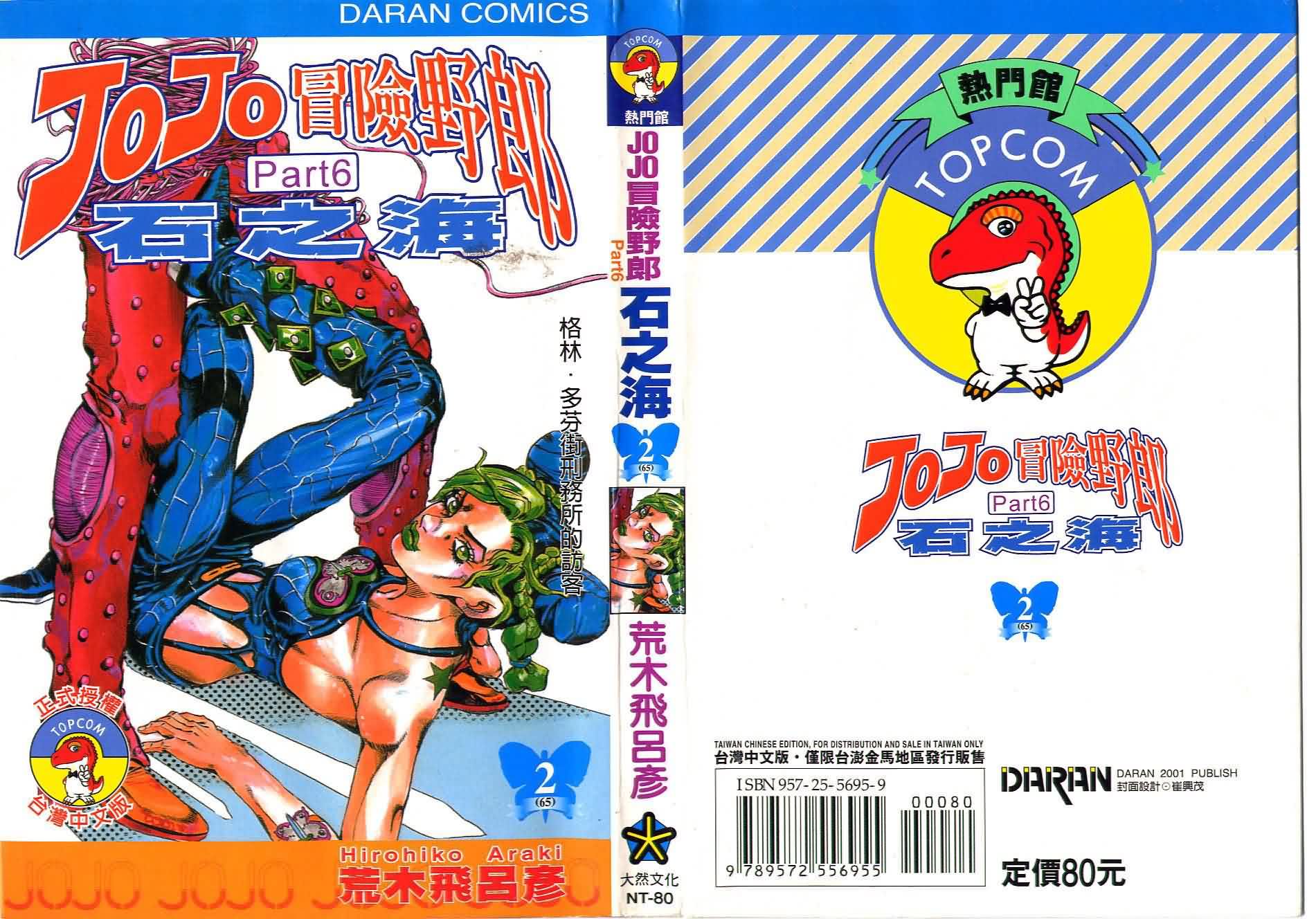 JoJo奇妙冒险第65卷图