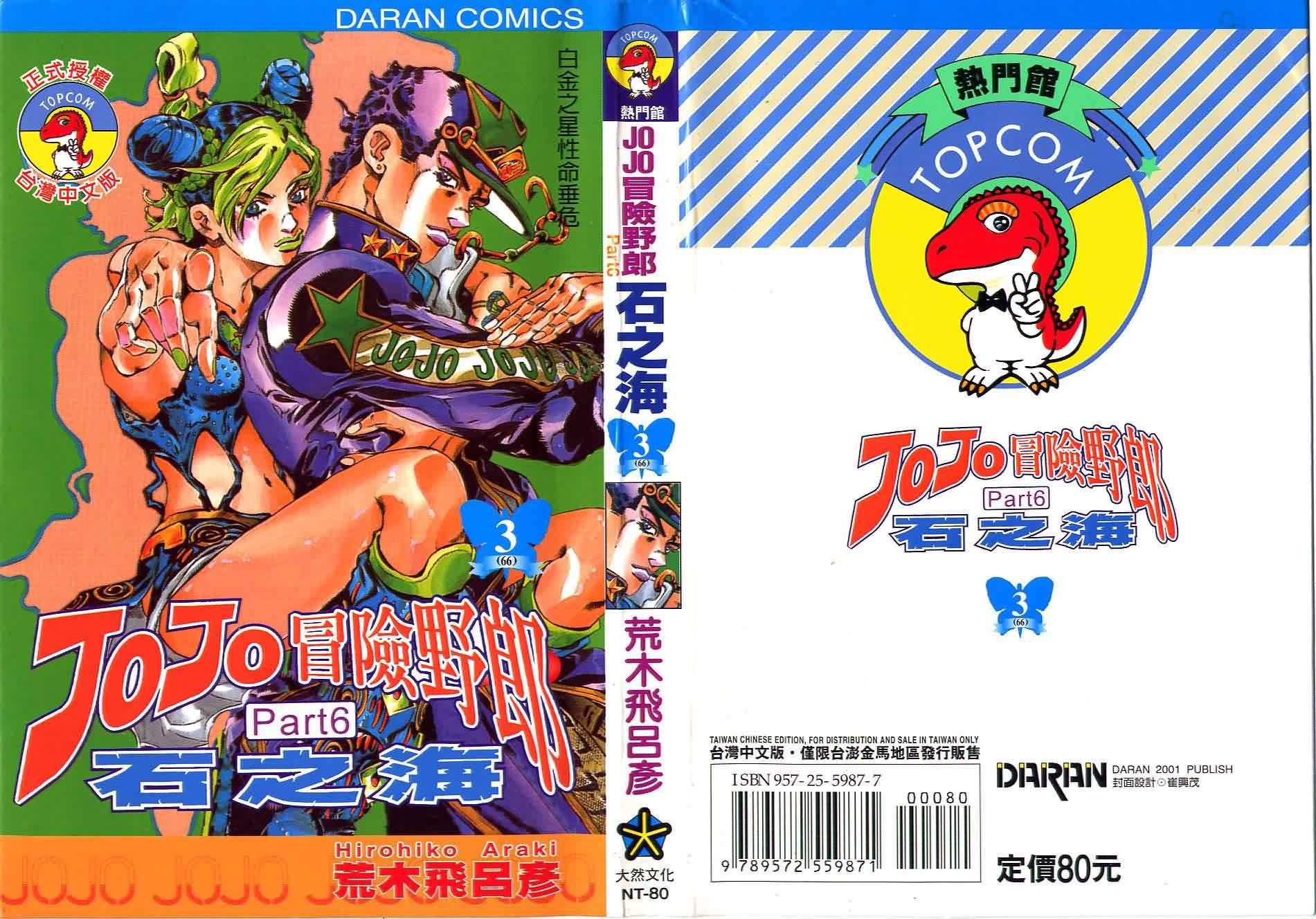 JoJo奇妙冒险第66卷图