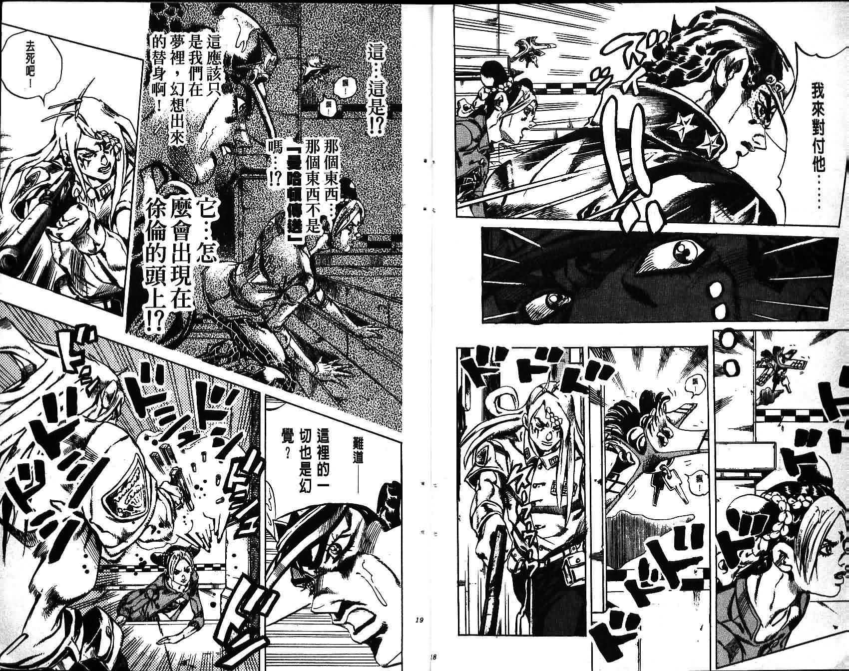 JoJo奇妙冒险第66卷图