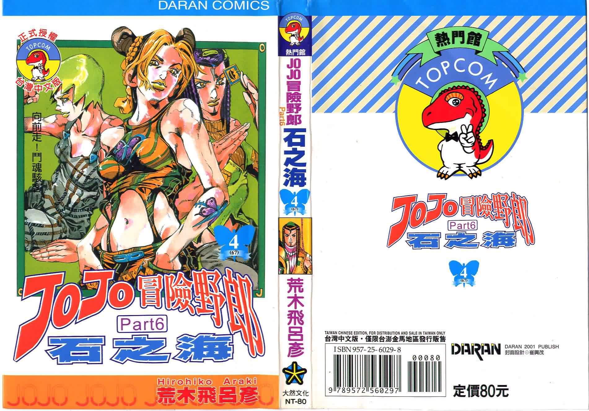 JoJo奇妙冒险第67卷图