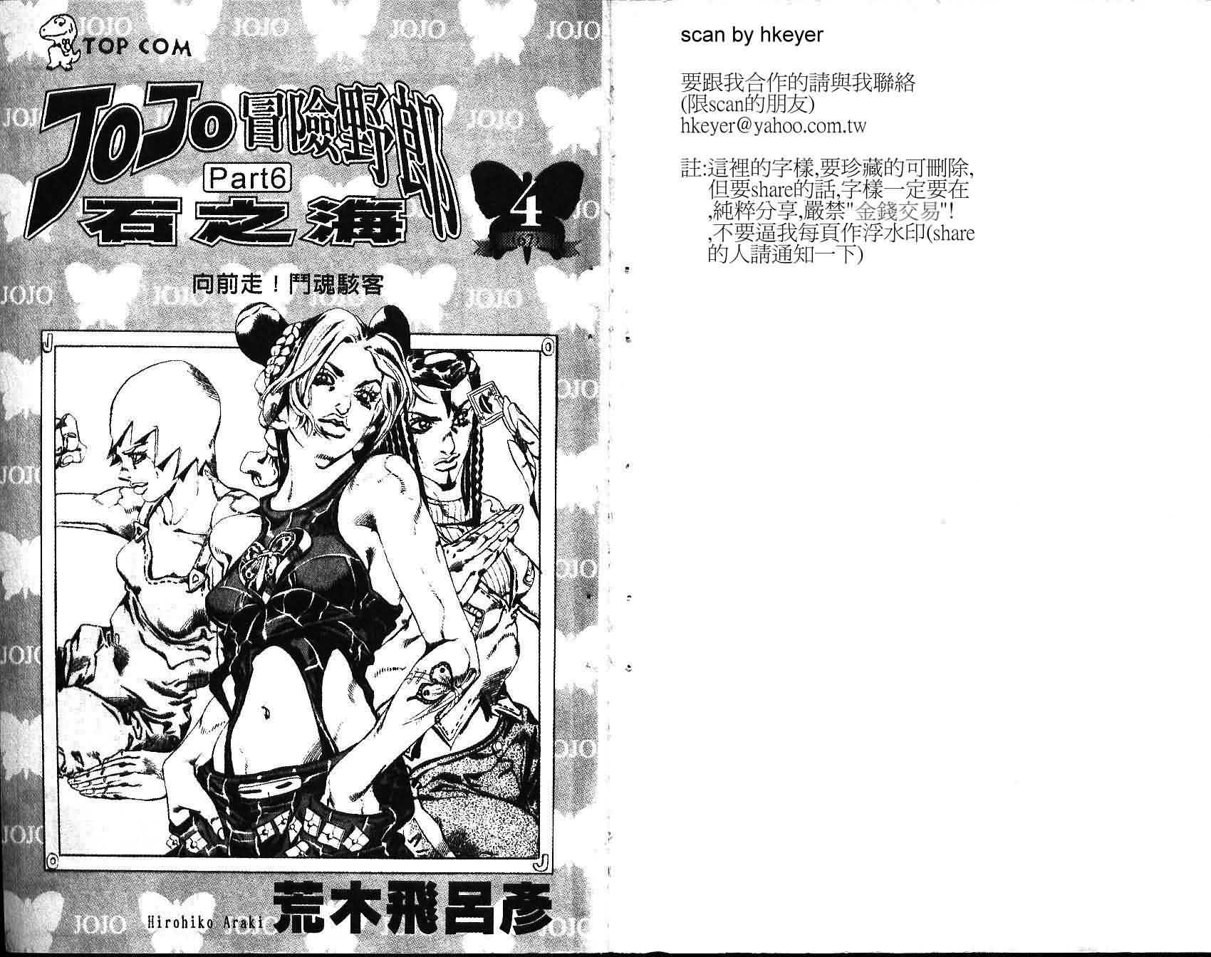 JoJo奇妙冒险第67卷图