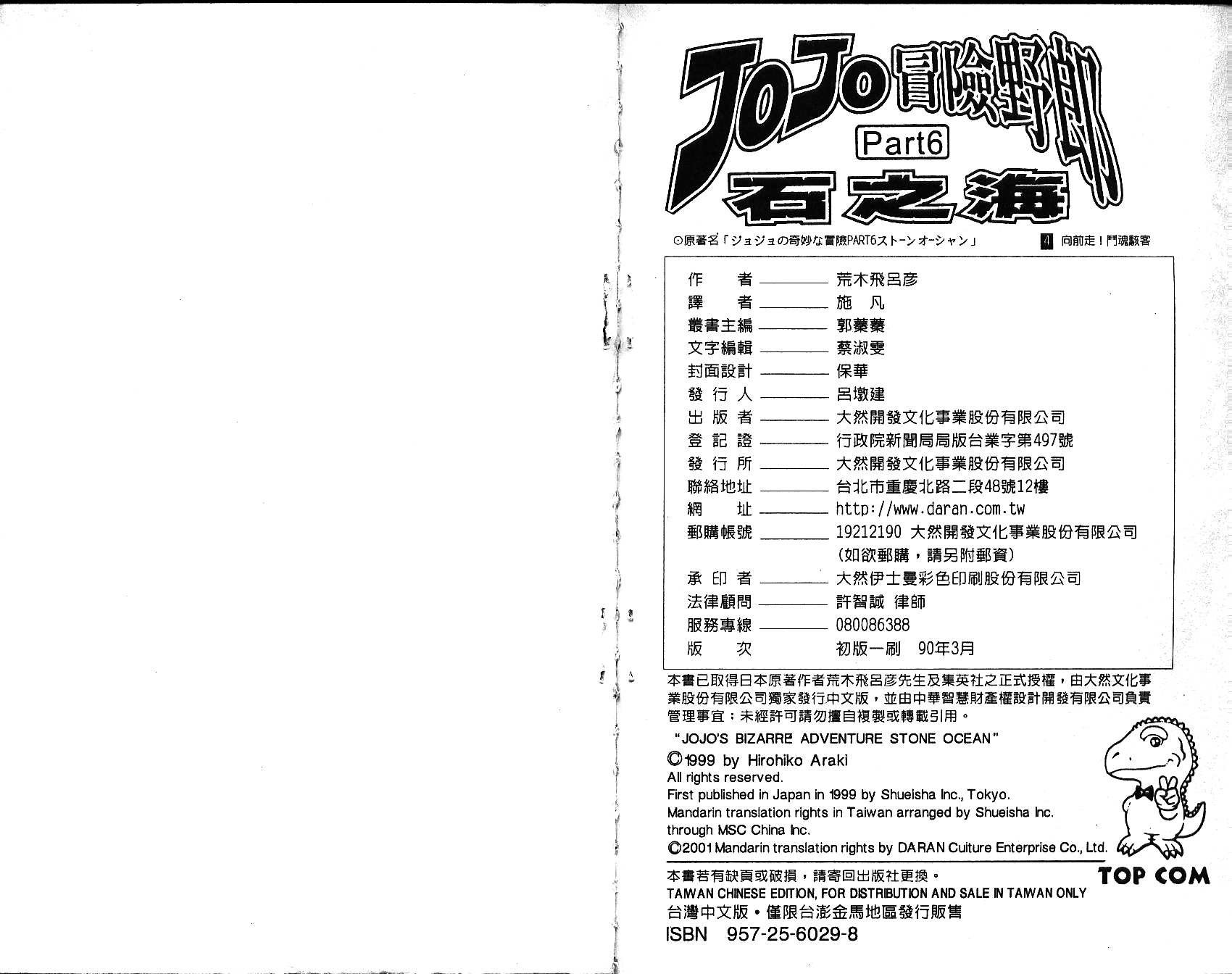 JoJo奇妙冒险第67卷图