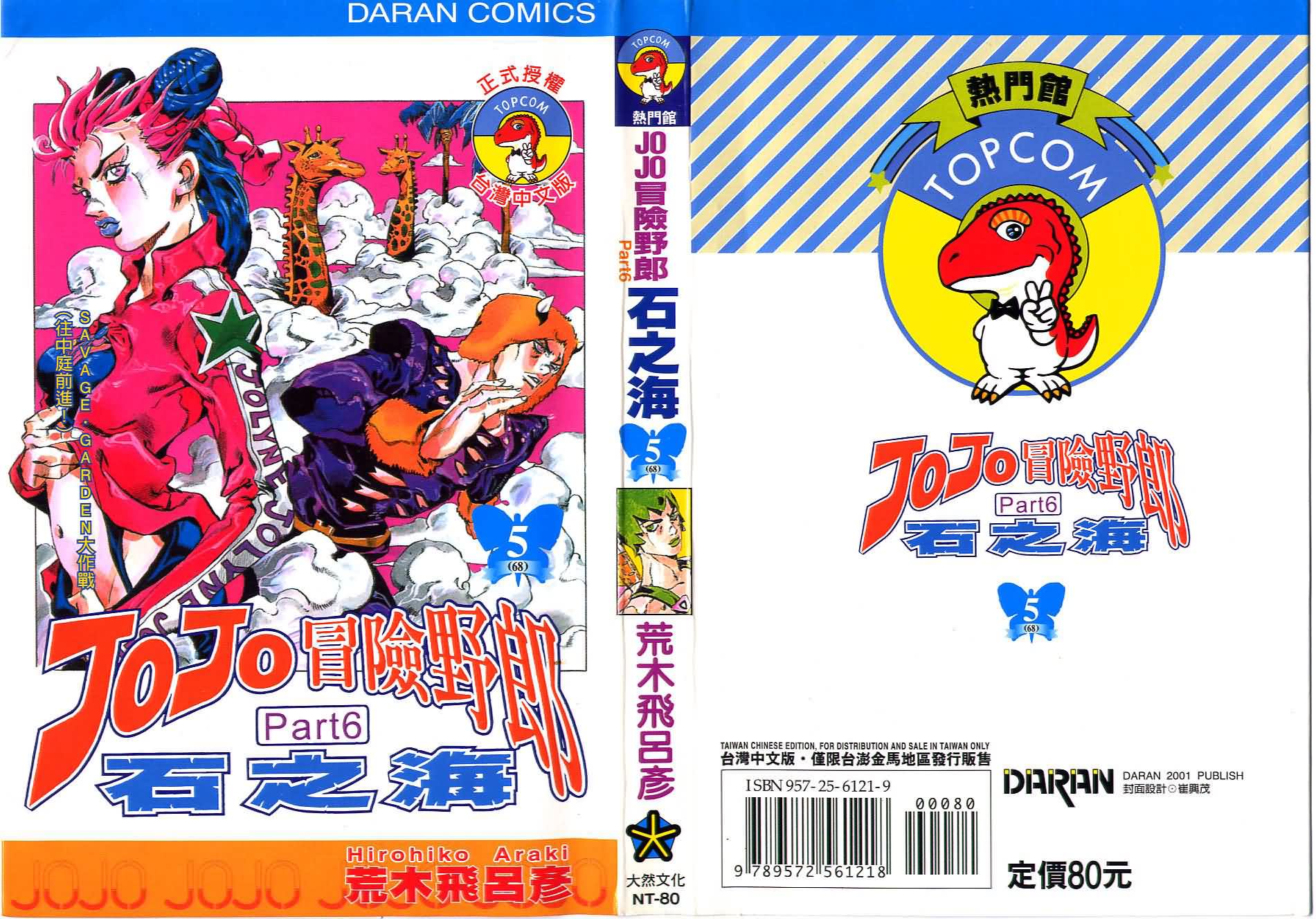 JoJo奇妙冒险第68卷图