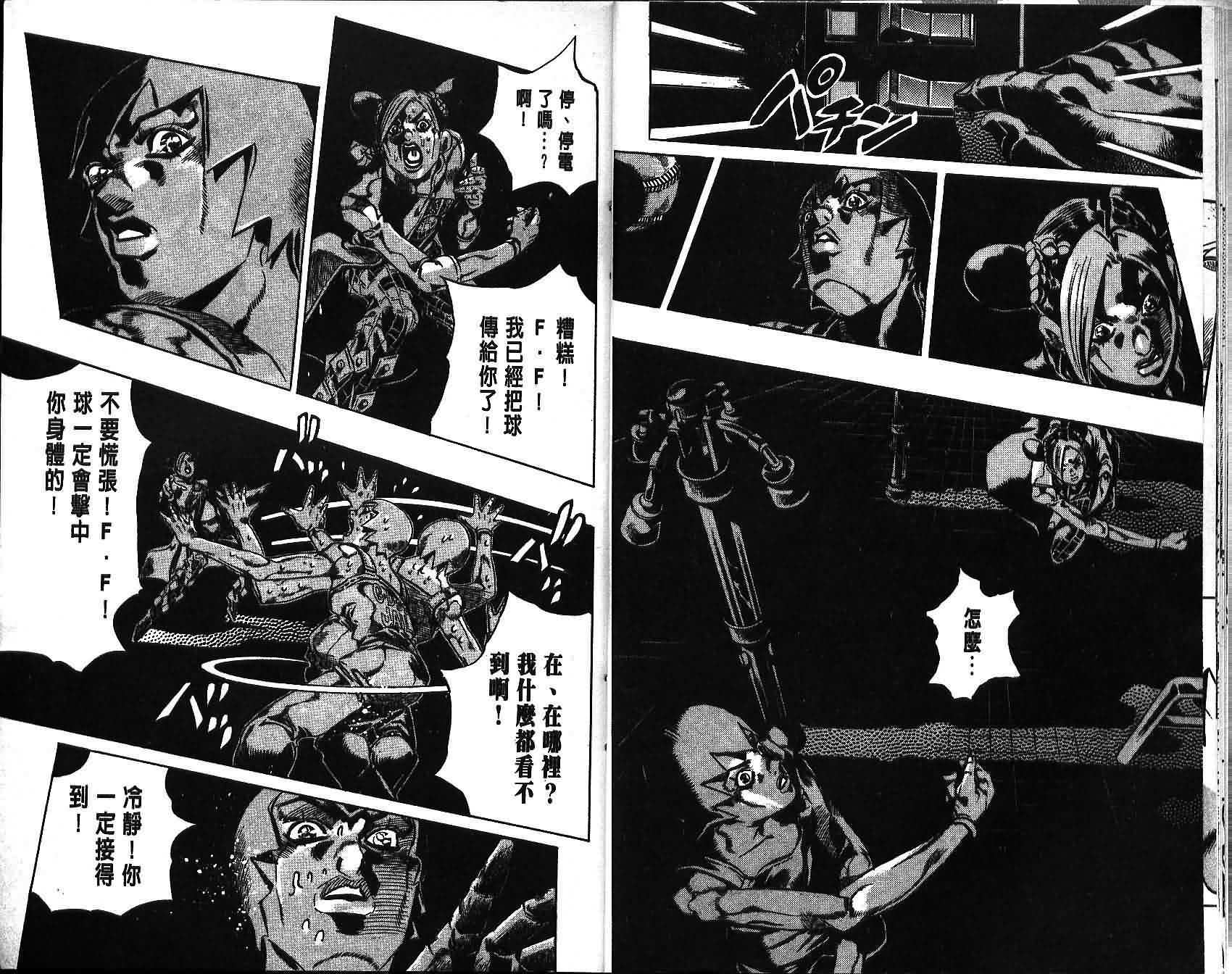 JoJo奇妙冒险第68卷图