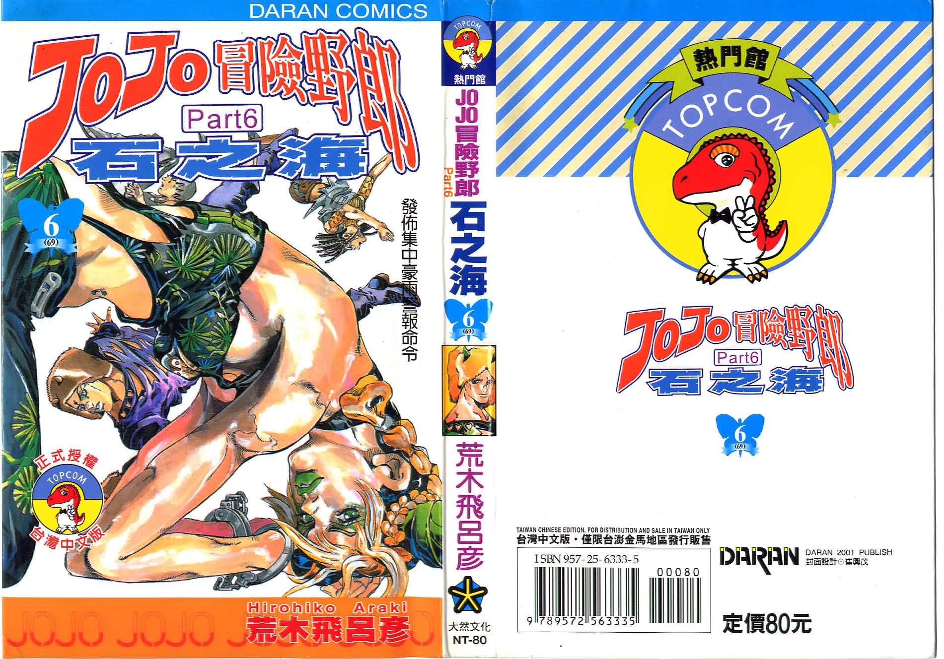 JoJo奇妙冒险第69卷图