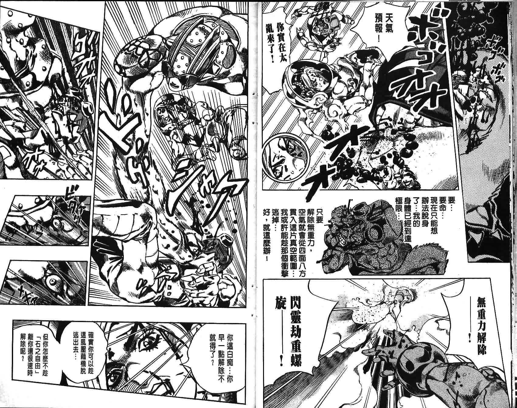 JoJo奇妙冒险第69卷图