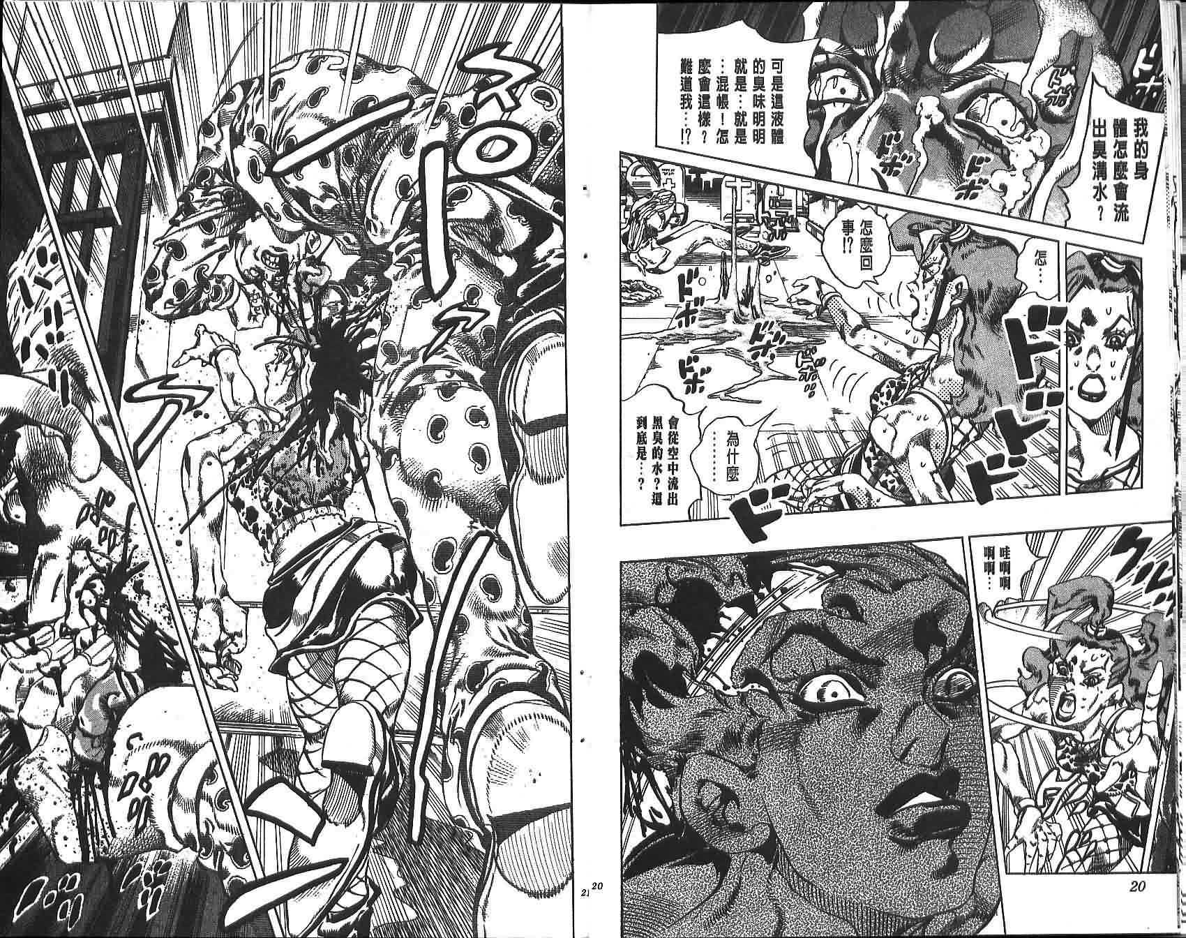 JoJo奇妙冒险第70卷图