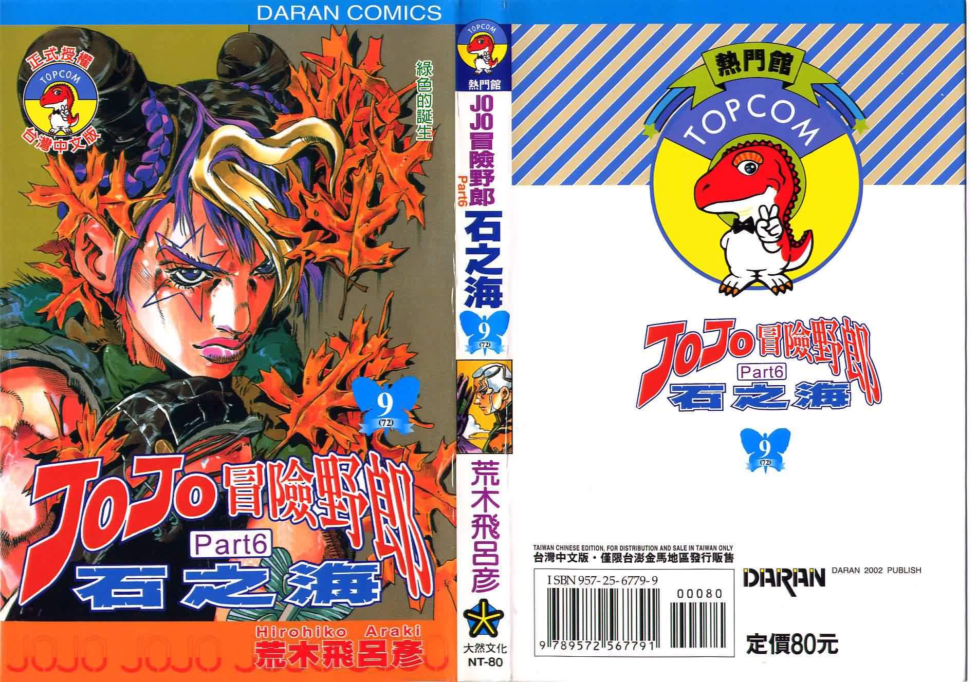 JoJo奇妙冒险第72卷图