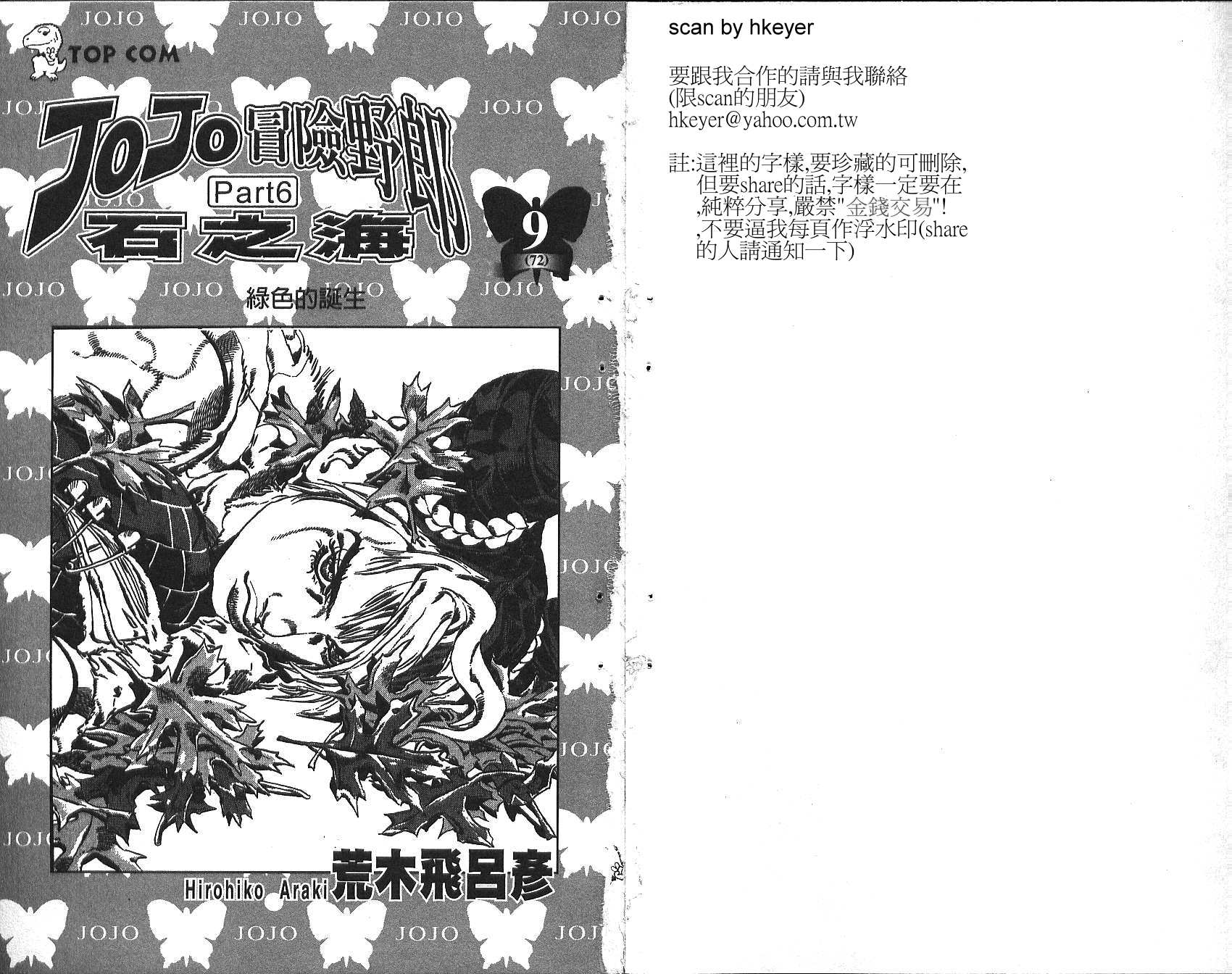 JoJo奇妙冒险第72卷图