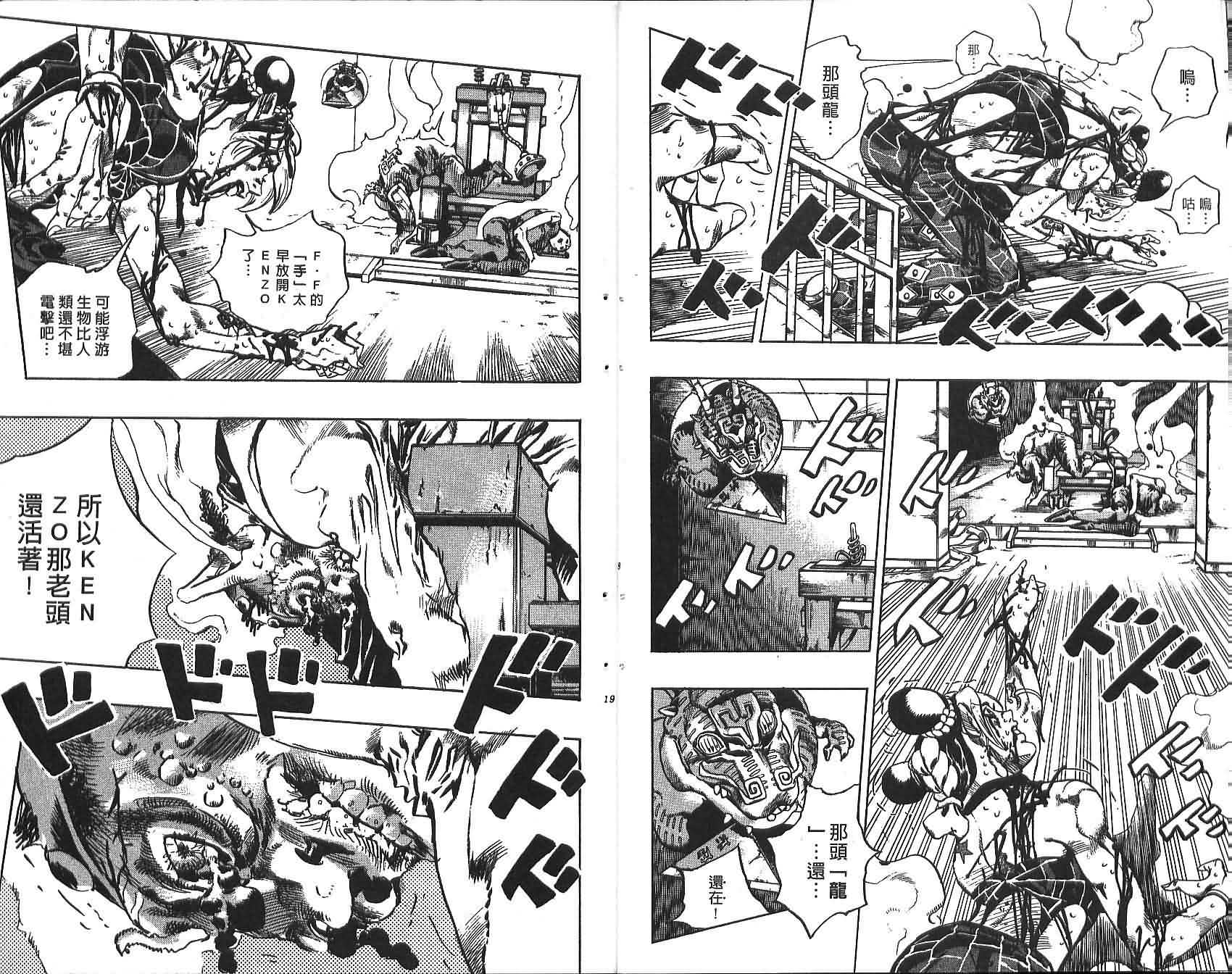 JoJo奇妙冒险第72卷图
