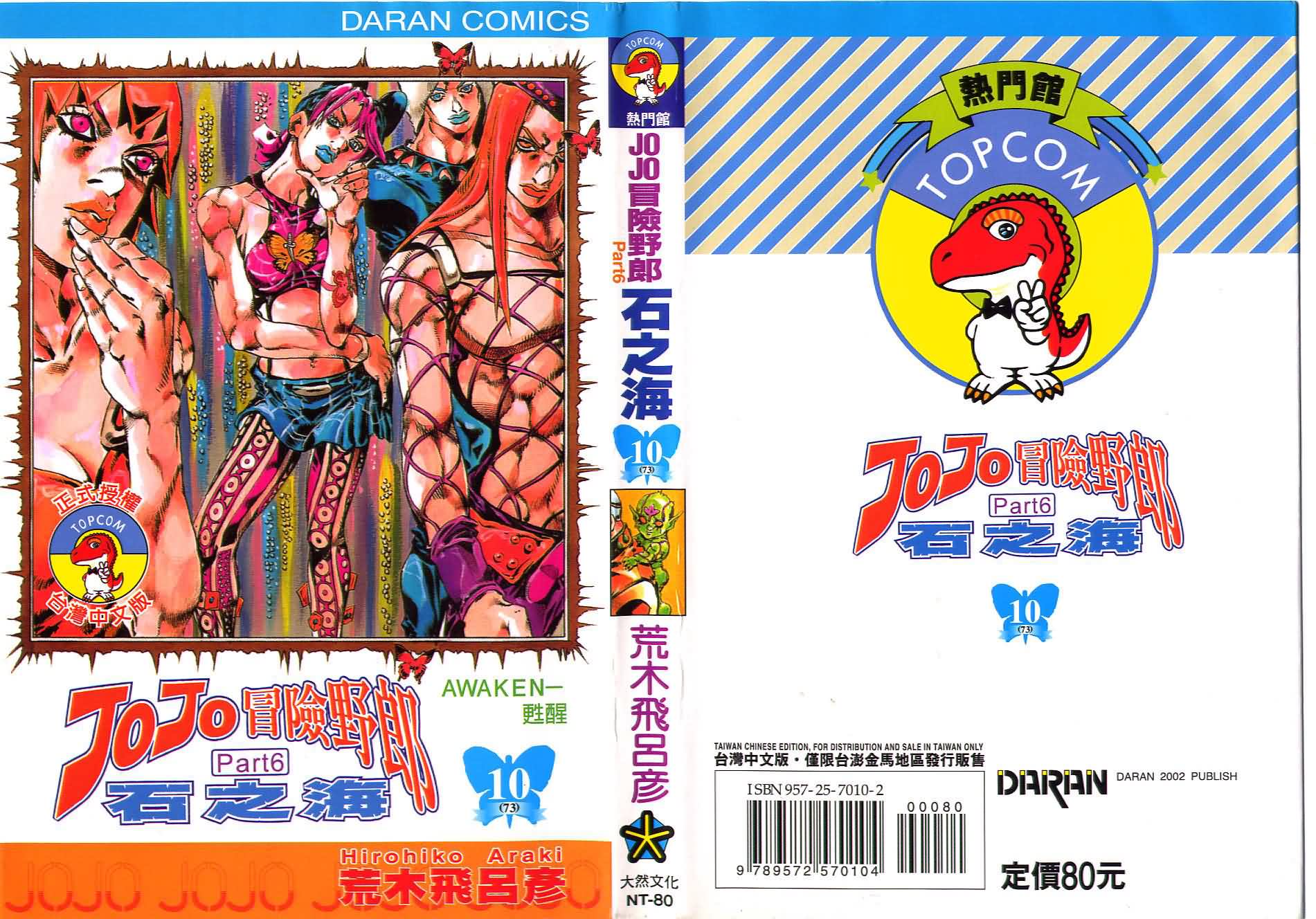 JoJo奇妙冒险第73卷图