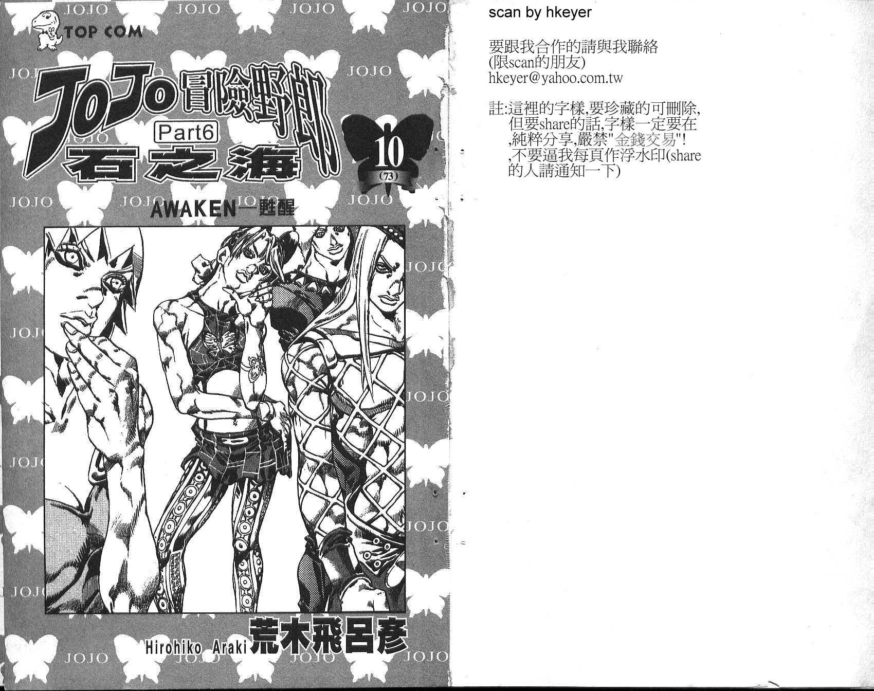 JoJo奇妙冒险第73卷图