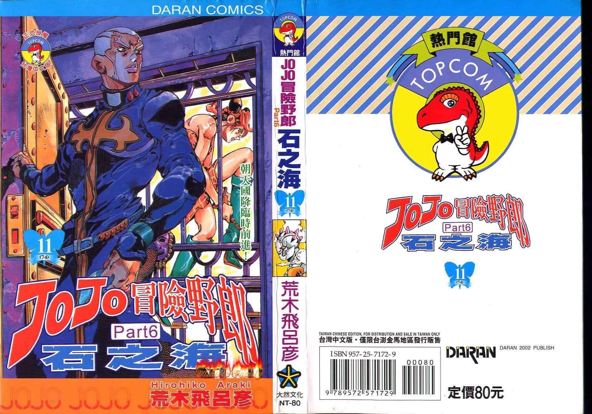 JoJo奇妙冒险第74卷图