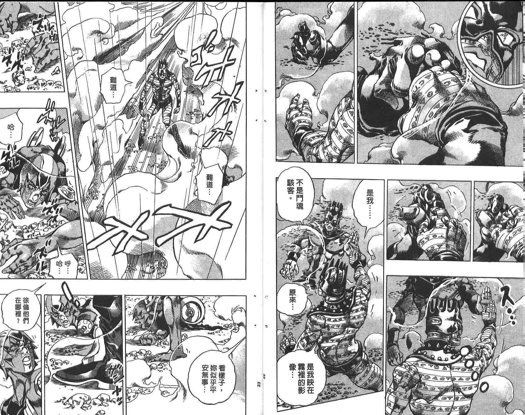 JoJo奇妙冒险第74卷图