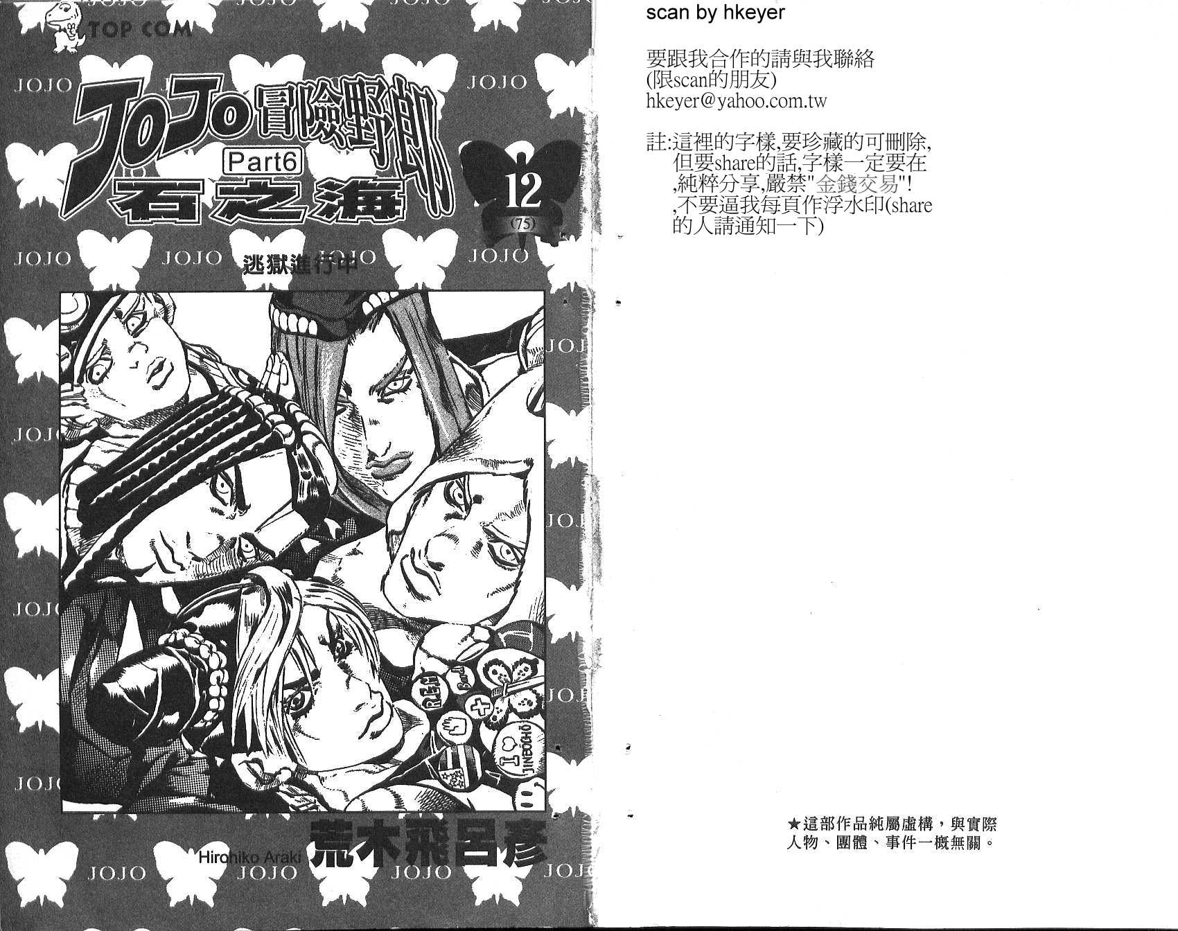 JoJo奇妙冒险第75卷图