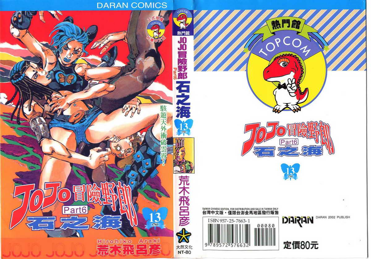 JoJo奇妙冒险第76卷图