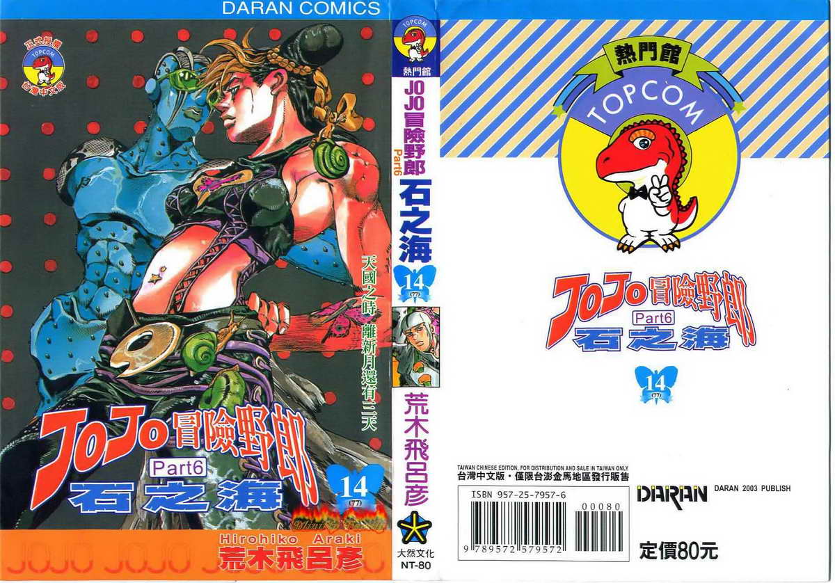 JoJo奇妙冒险第77卷图