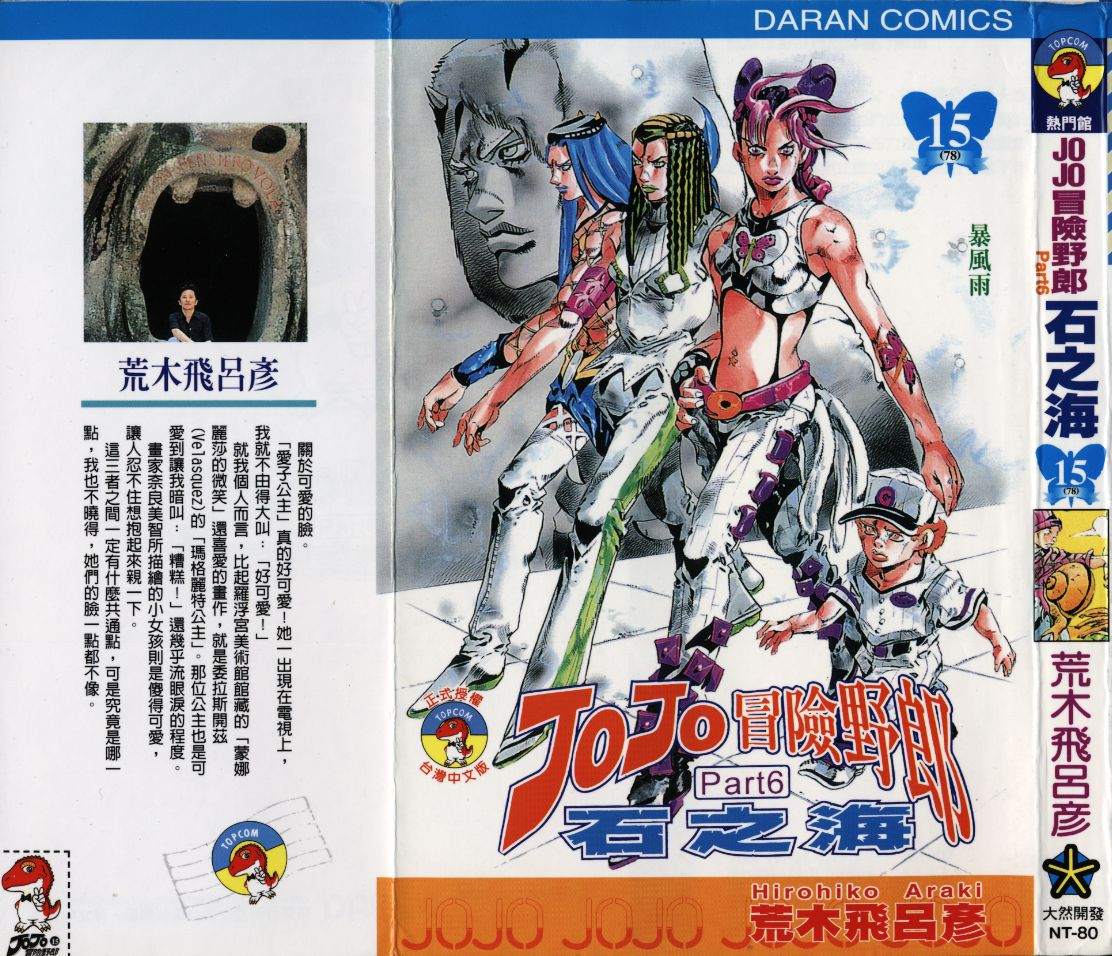 JoJo奇妙冒险第78卷图
