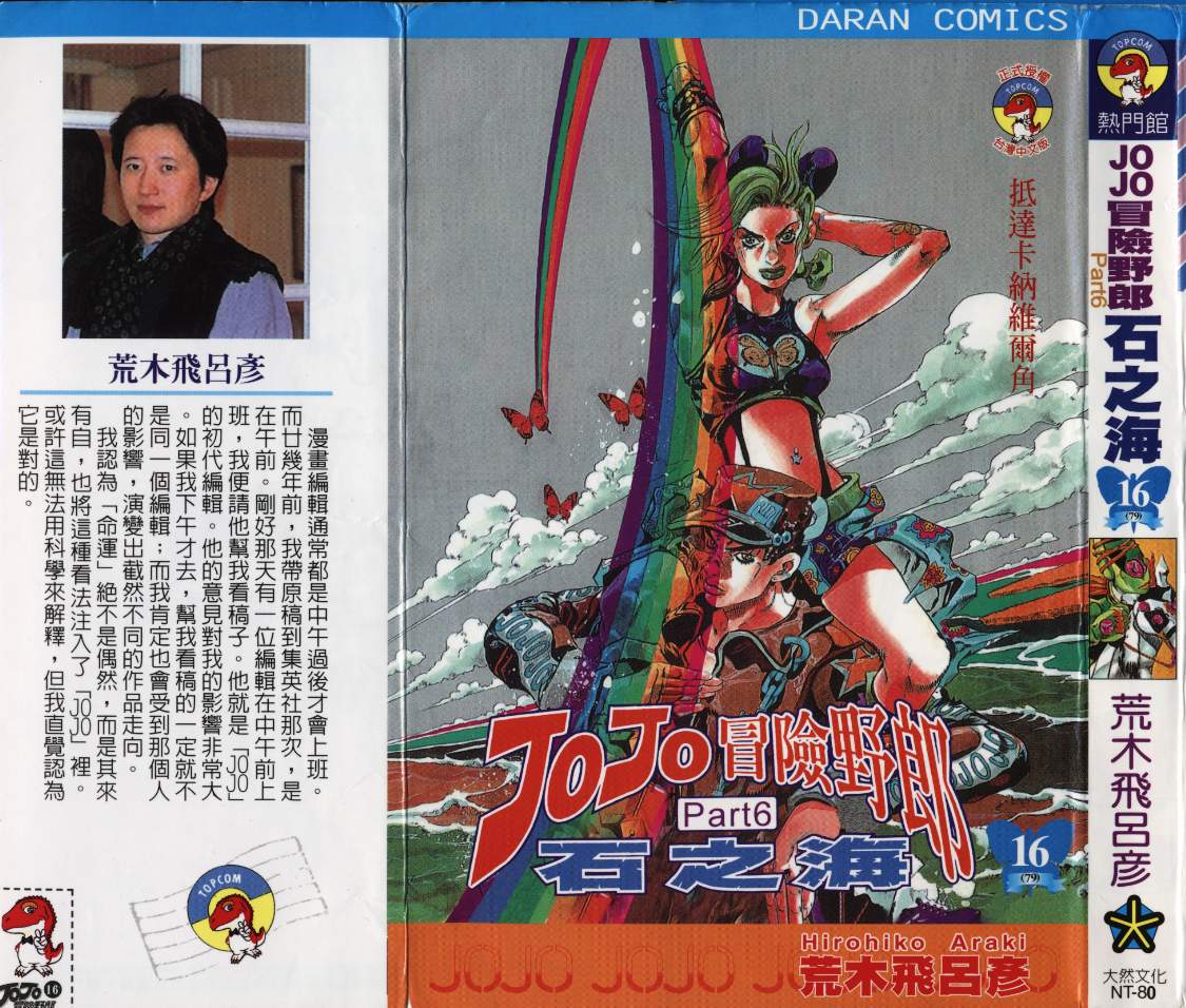 JoJo奇妙冒险第79卷图