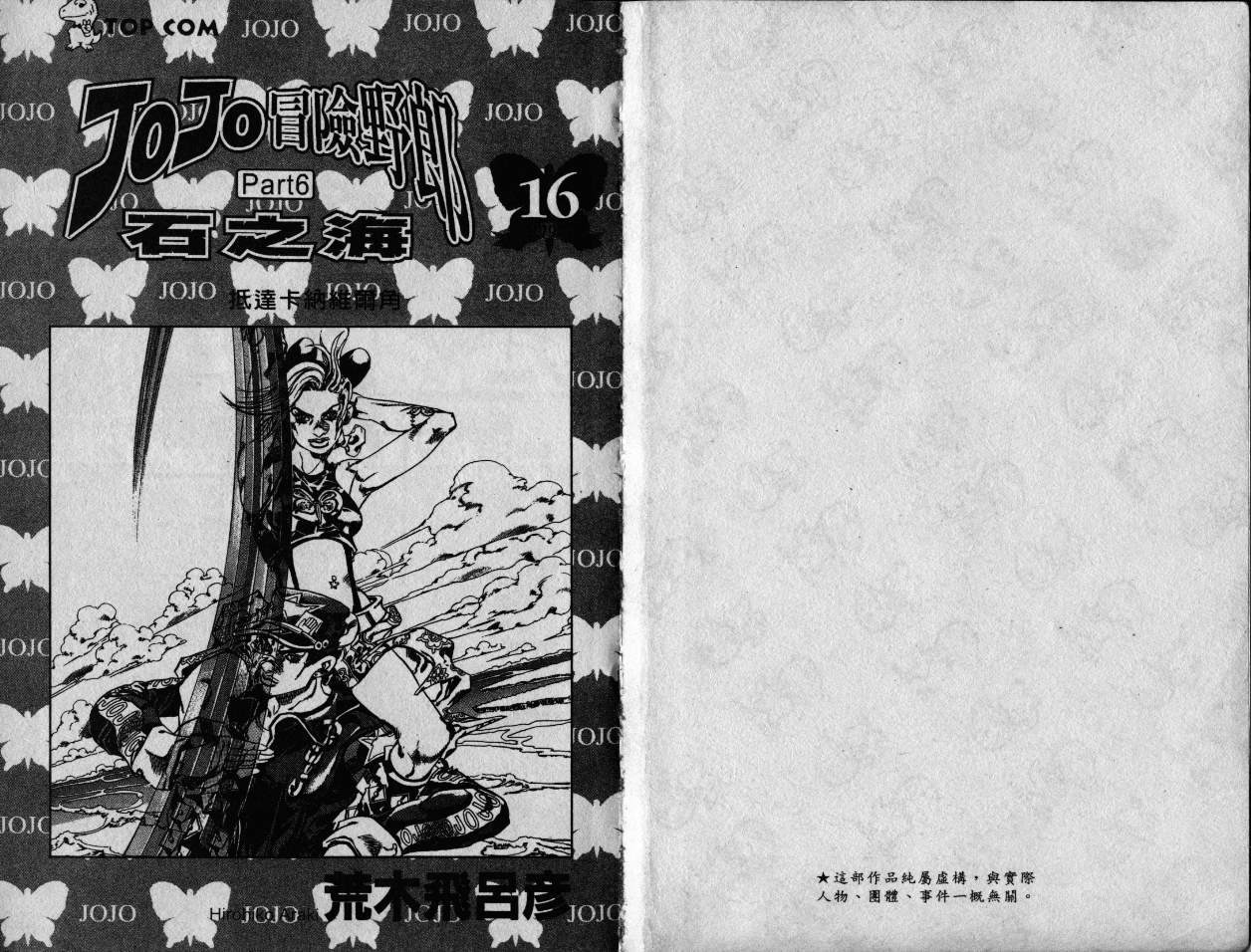 JoJo奇妙冒险第79卷图