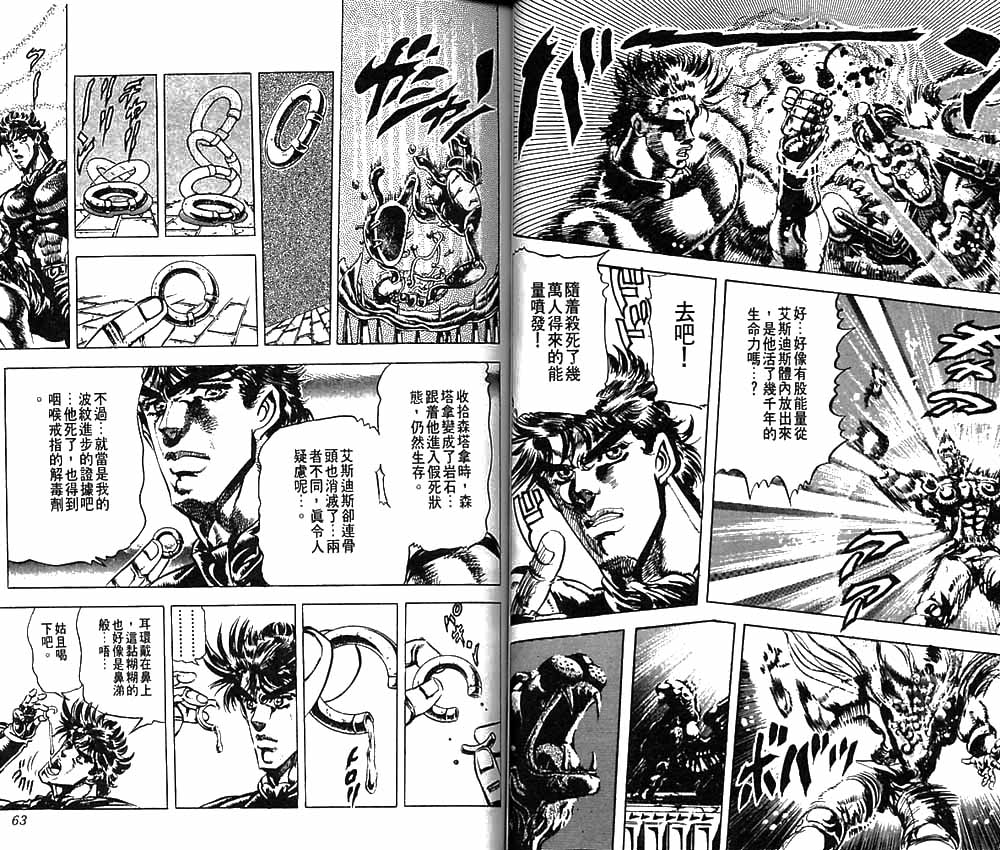 JoJo奇妙冒险第9卷图