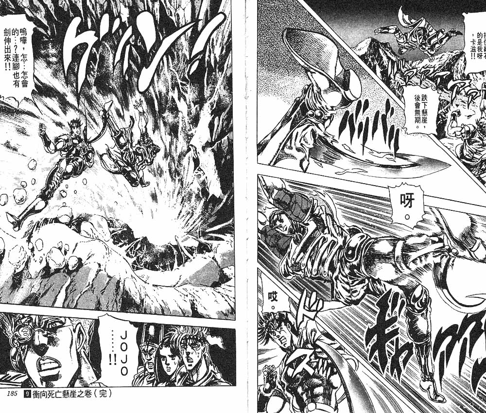 JoJo奇妙冒险第9卷图