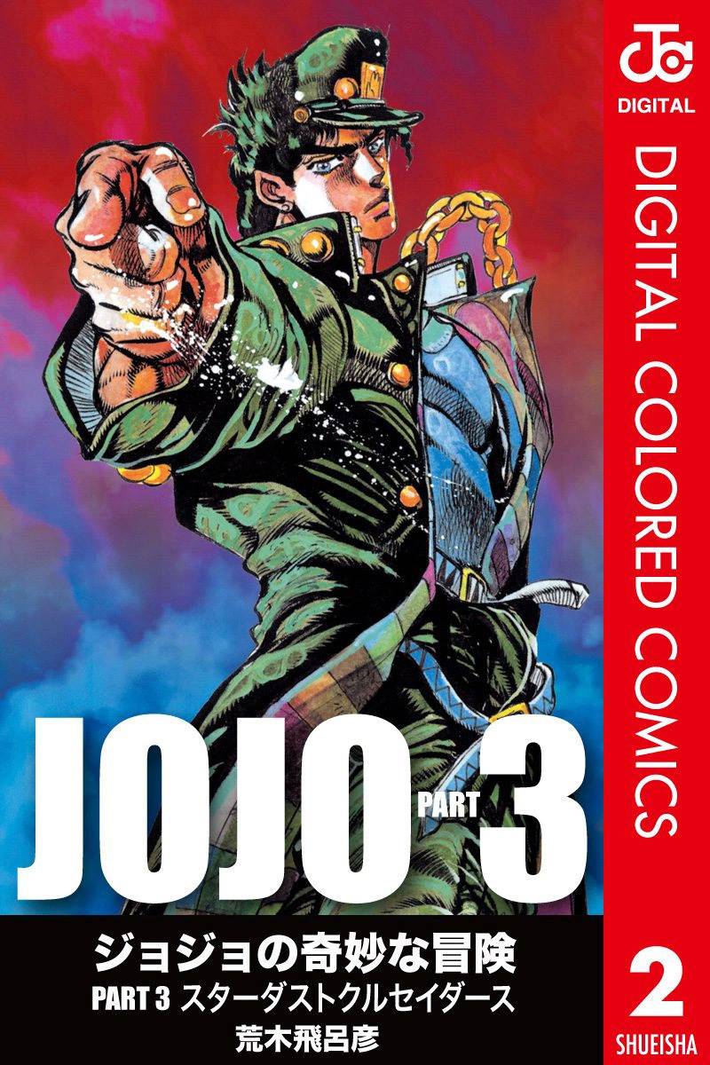 JoJo奇妙冒险全彩14图