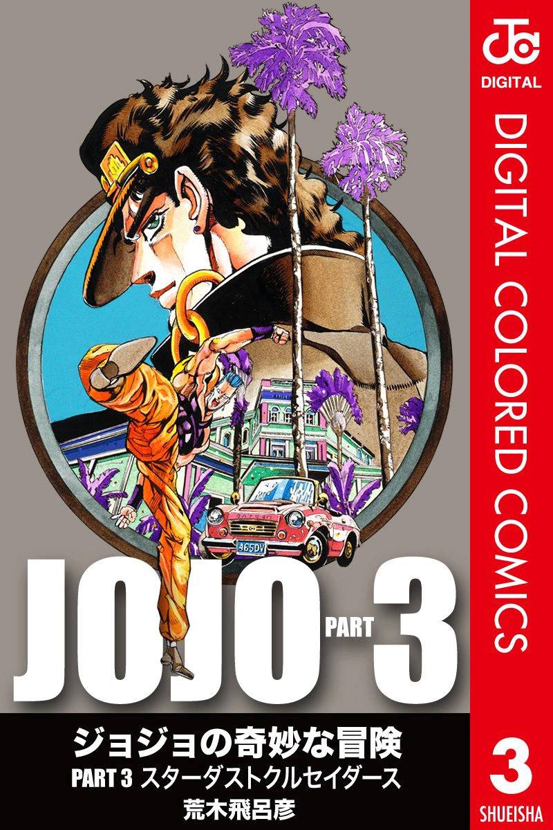 JoJo奇妙冒险全彩15图