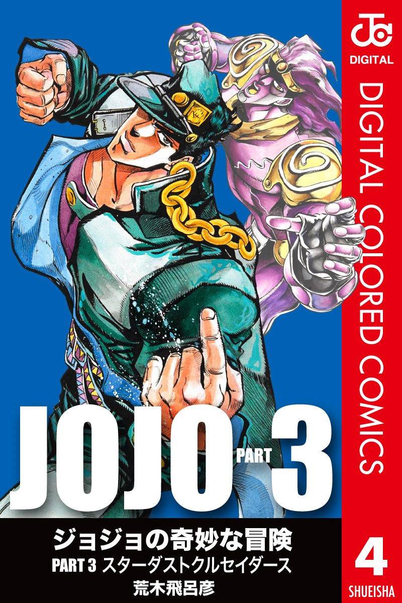 JoJo奇妙冒险全彩16图
