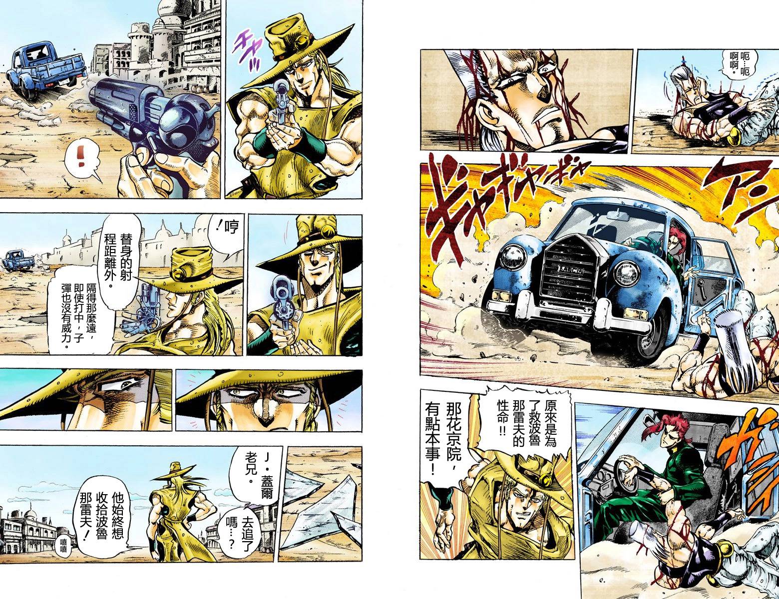 JoJo奇妙冒险全彩16图