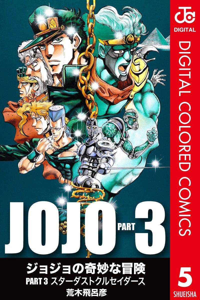 JoJo奇妙冒险全彩17图