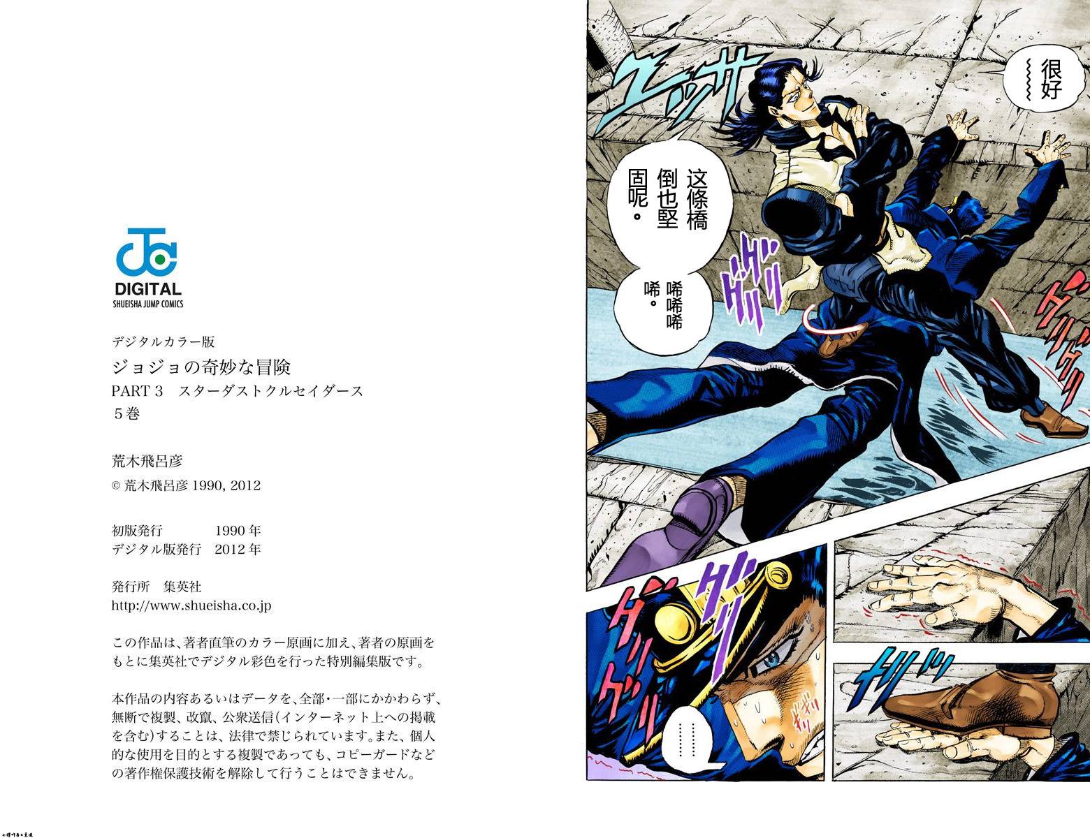 JoJo奇妙冒险全彩17图