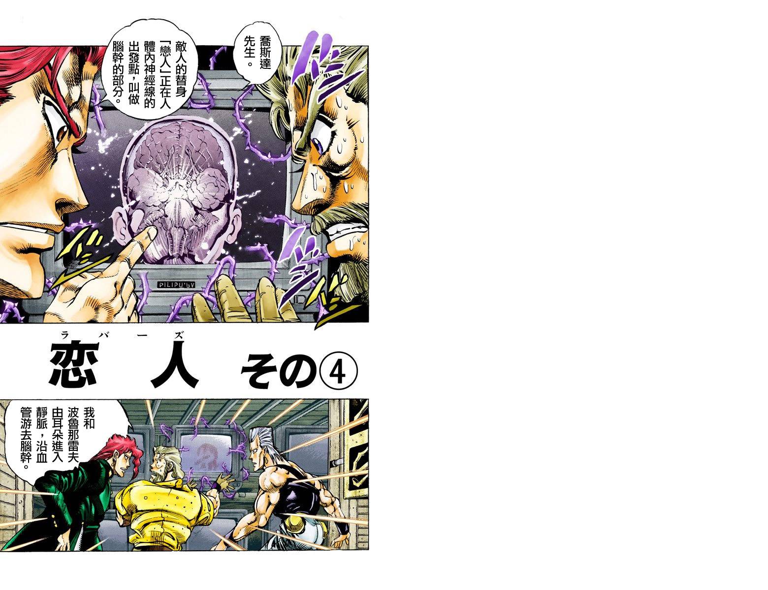 JoJo奇妙冒险全彩18图