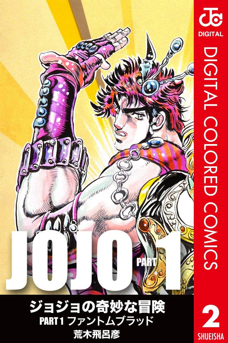 JoJo奇妙冒险全彩02图