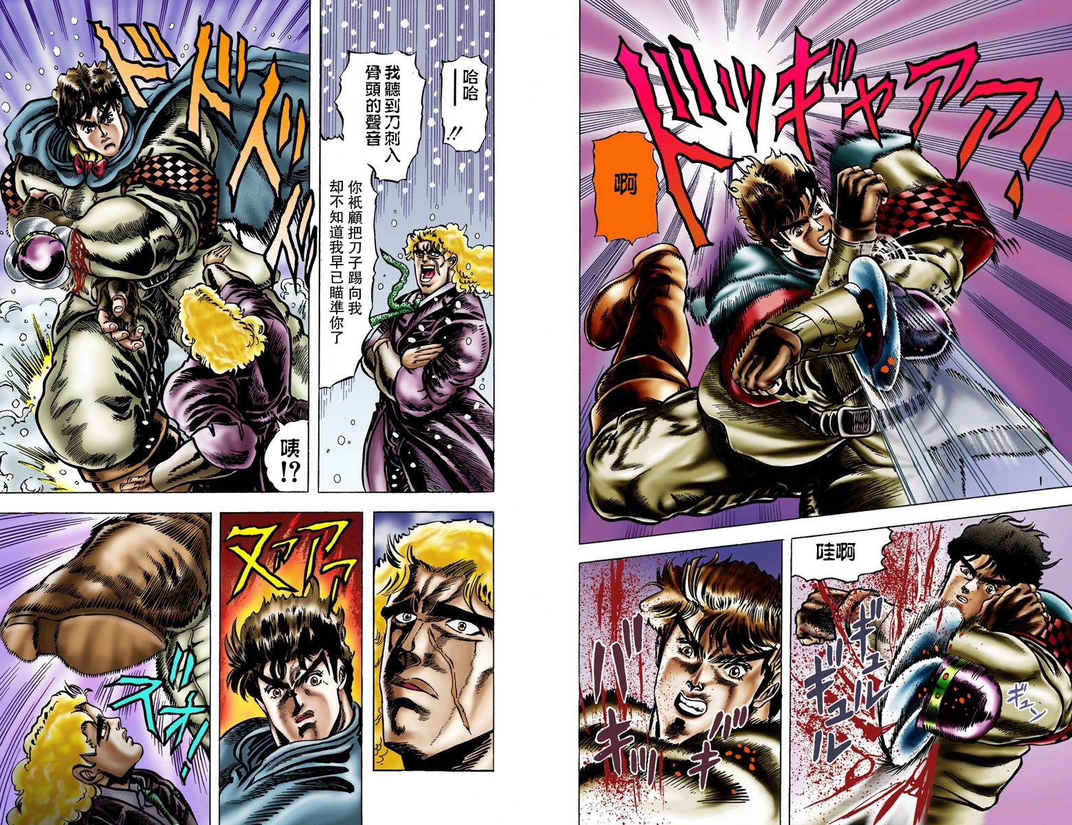 JoJo奇妙冒险全彩02图
