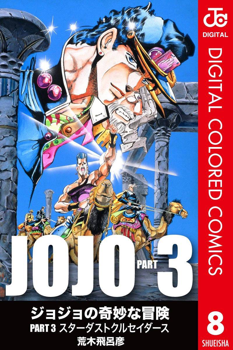 JoJo奇妙冒险全彩20图