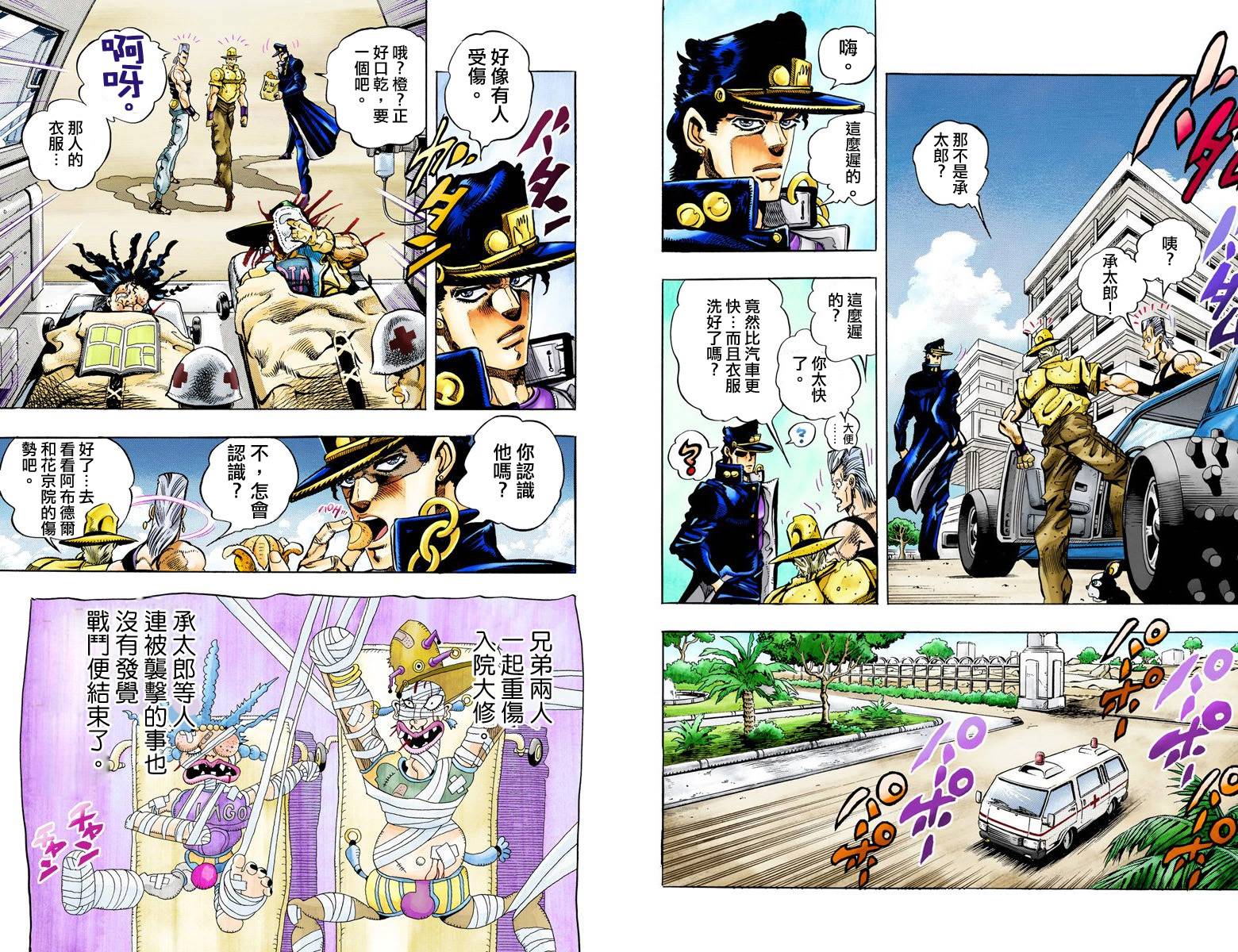 JoJo奇妙冒险全彩21图