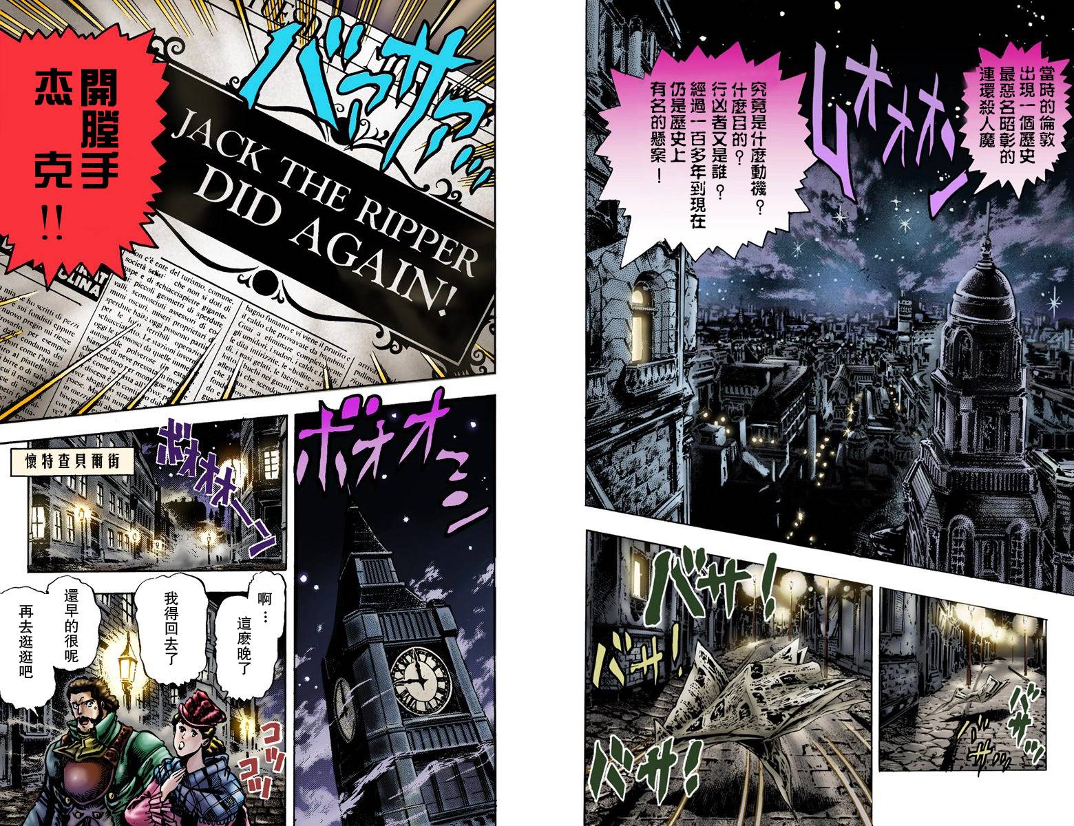 JoJo奇妙冒险全彩03图