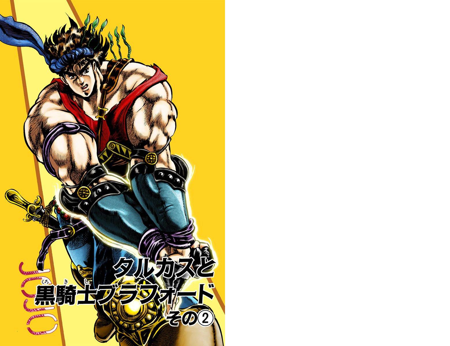 JoJo奇妙冒险全彩04图